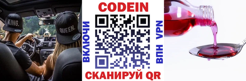 Кодеин Purple Drank  Купить закладки  Петровск 